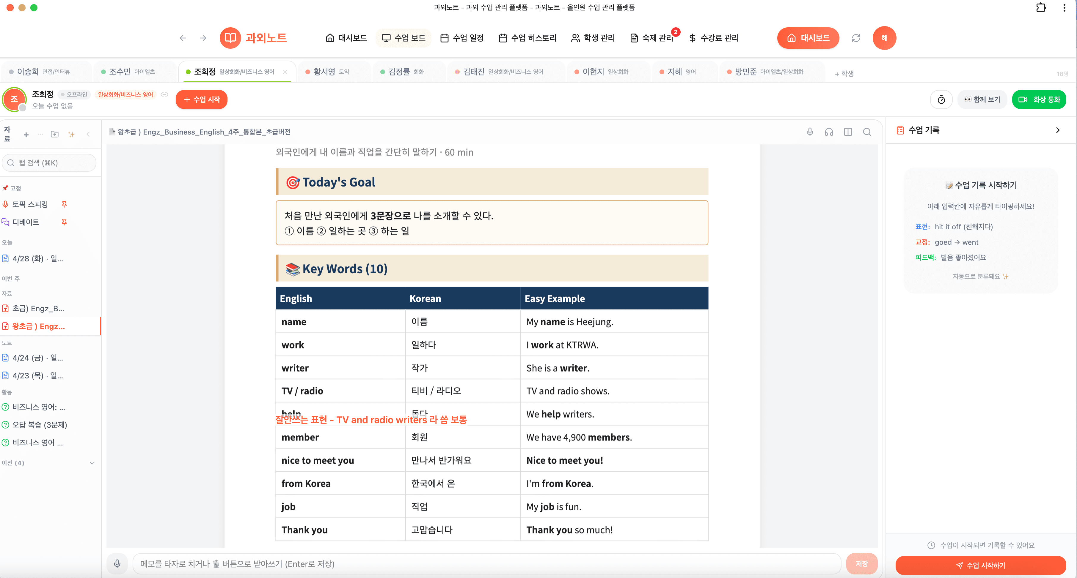 자동 생성되는 1:1 맞춤 교안