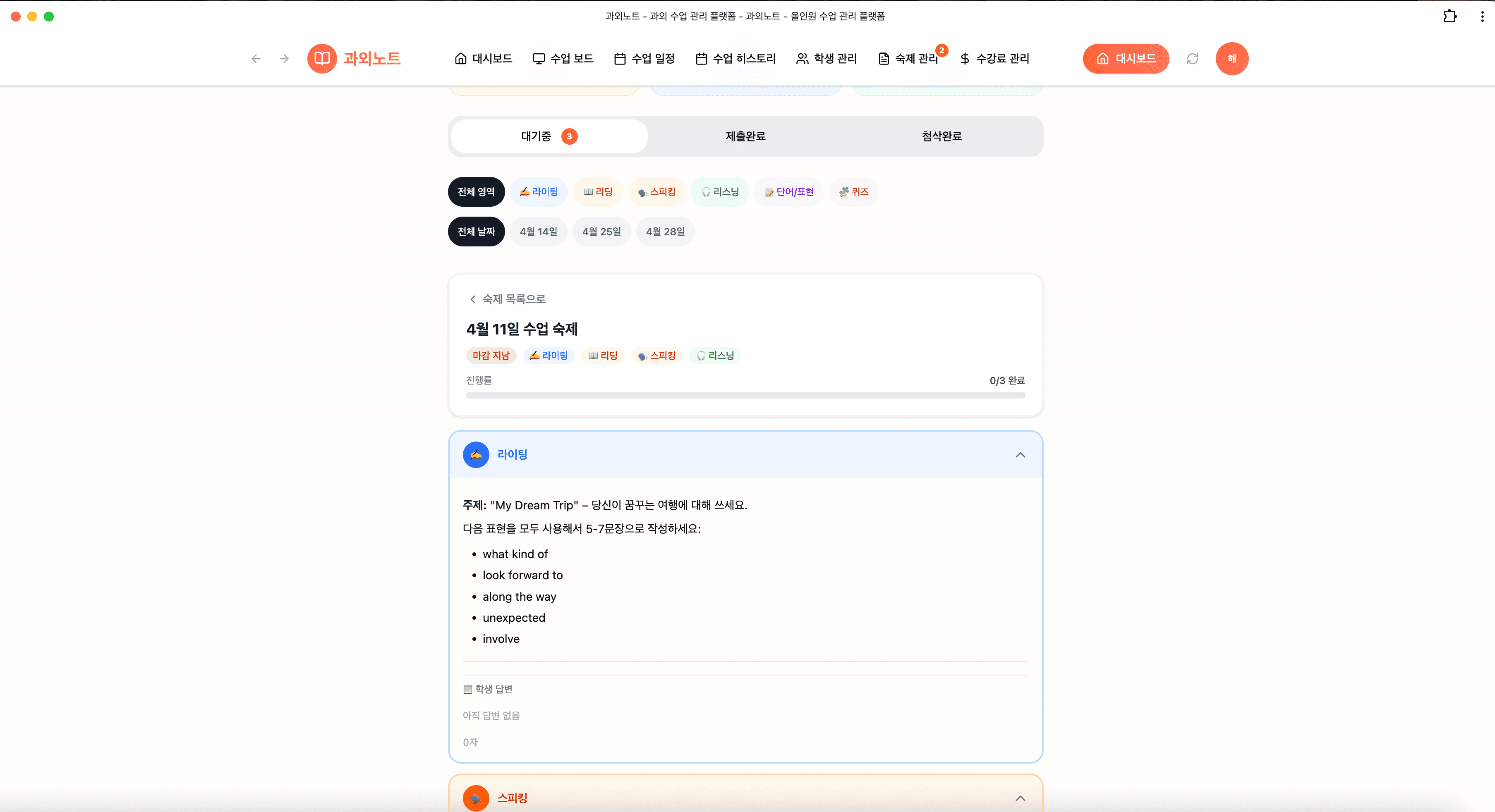 맞춤 숙제와 복습이 자동으로